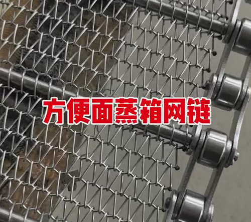 方便面蒸箱網(wǎng)鏈生產(chǎn)中